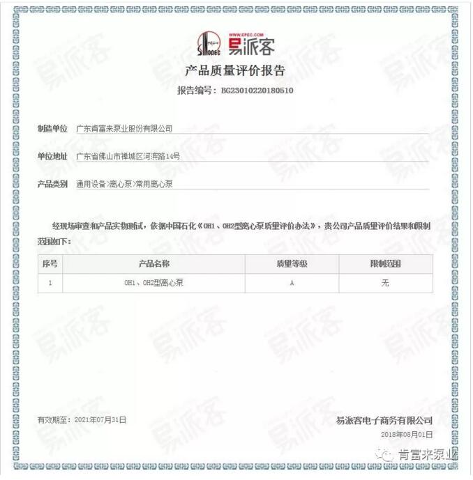 肯富來泵業(yè)榮獲產(chǎn)品質(zhì)量評價A級認(rèn)證