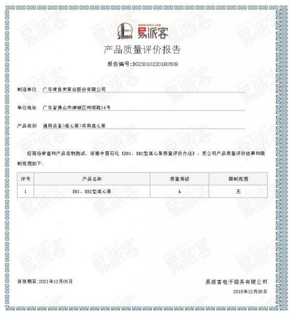 肯富來泵業(yè)BB1型離心泵A級認(rèn)證